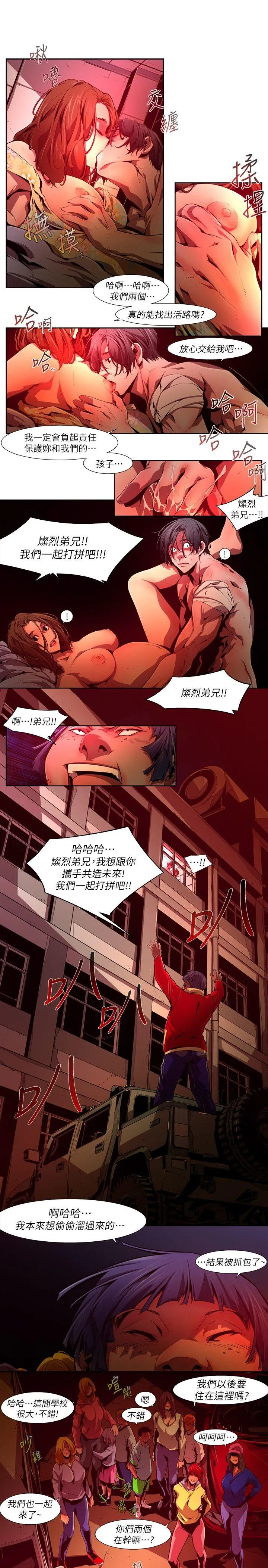 阴湿路 - 第37话-纯真(24) - page 13