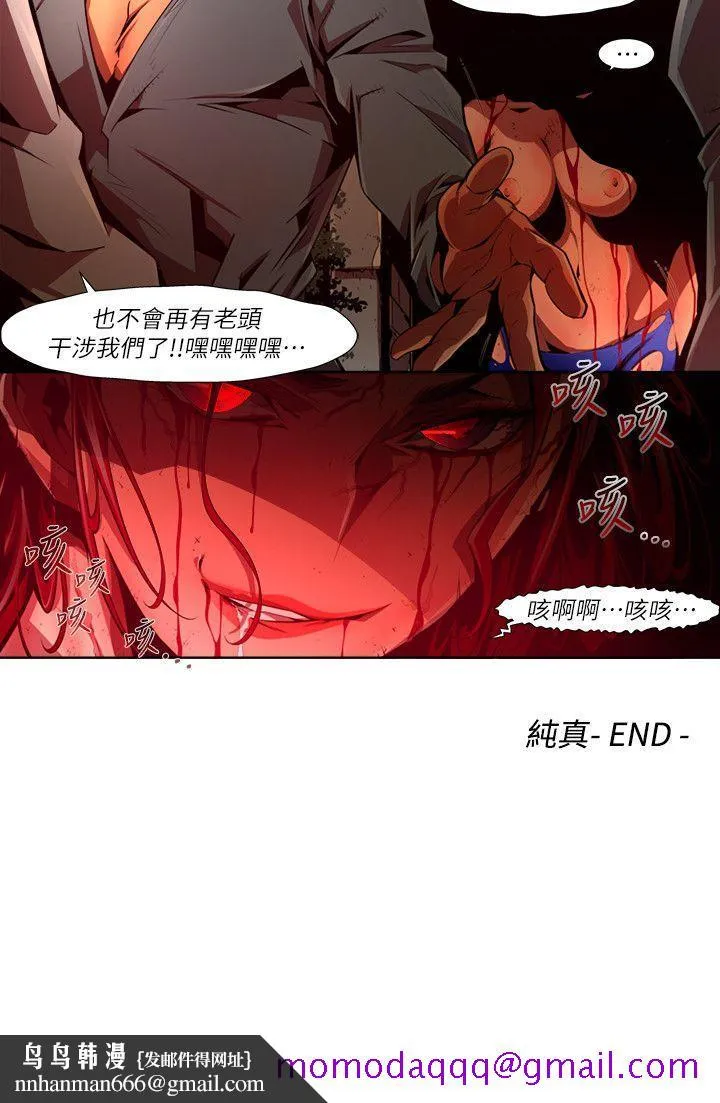 阴湿路 - 第37话-纯真(24) - page 16