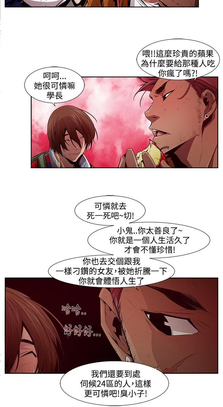 阴湿路 - 第12话 - page 2