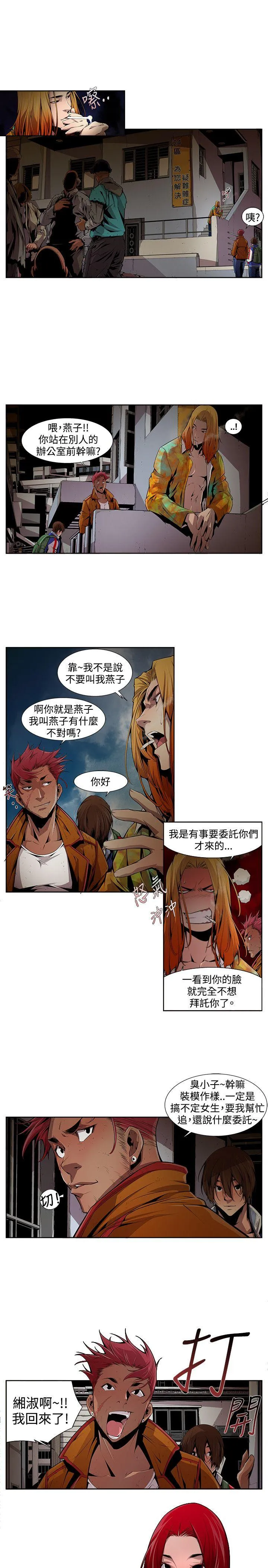 阴湿路 - 第12话 - page 3