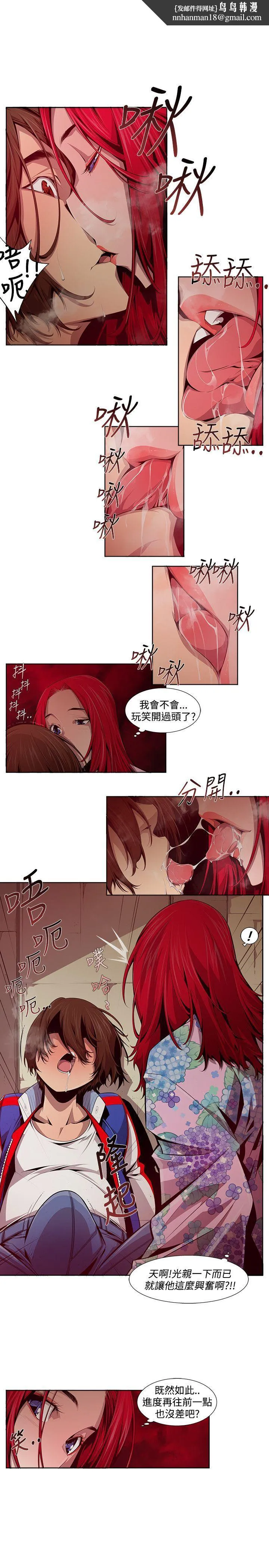 阴湿路 - 第12话 - page 9