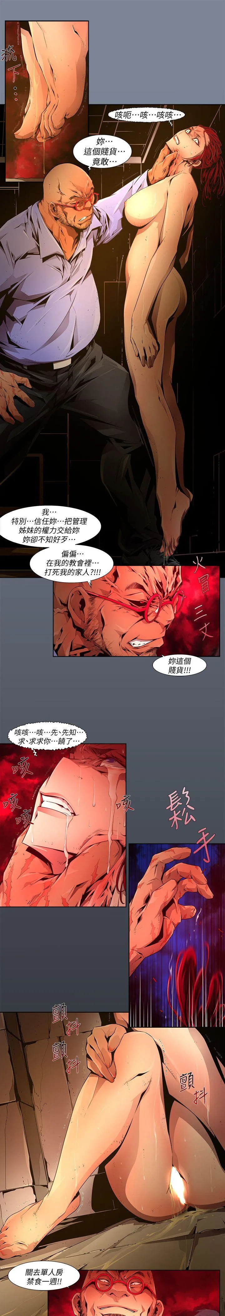 阴湿路 - 第24话-纯真(11) - page 5