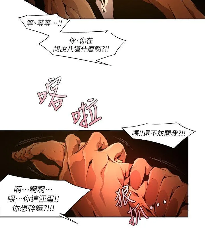 阴湿路 - 第24话-纯真(11) - page 14