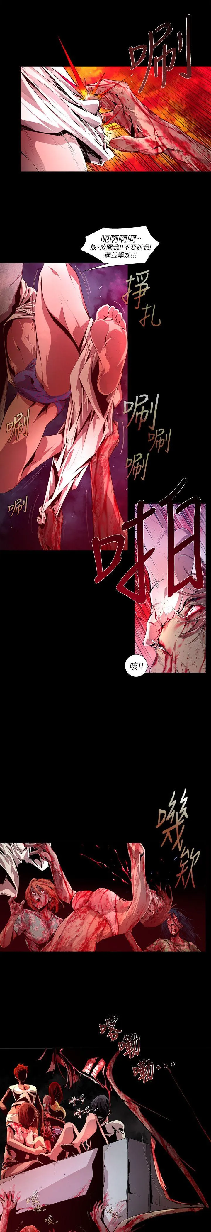 阴湿路 - 第18话-纯真(5) - page 3