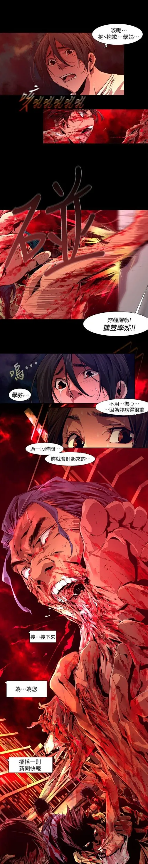 阴湿路 - 第18话-纯真(5) - page 5