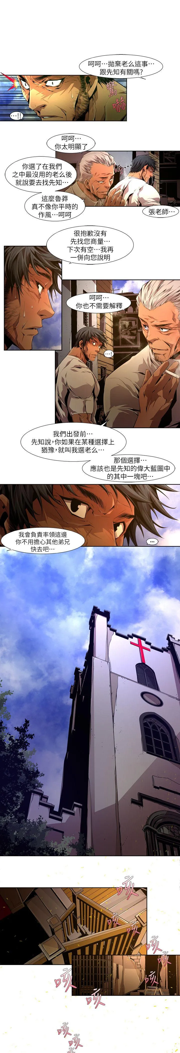 阴湿路 - 第23话-纯真(10) - page 3