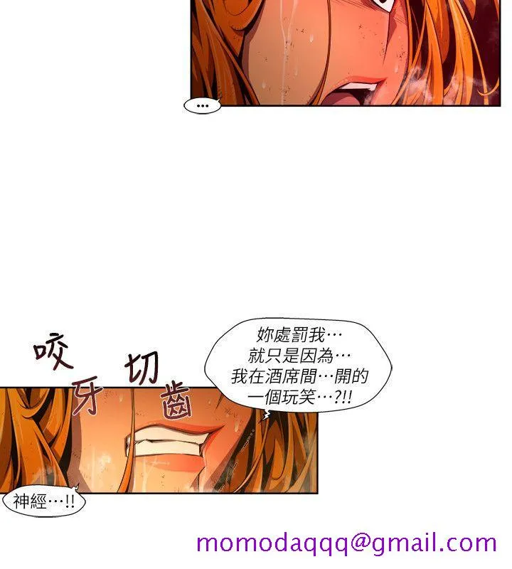 阴湿路 - 第23话-纯真(10) - page 6