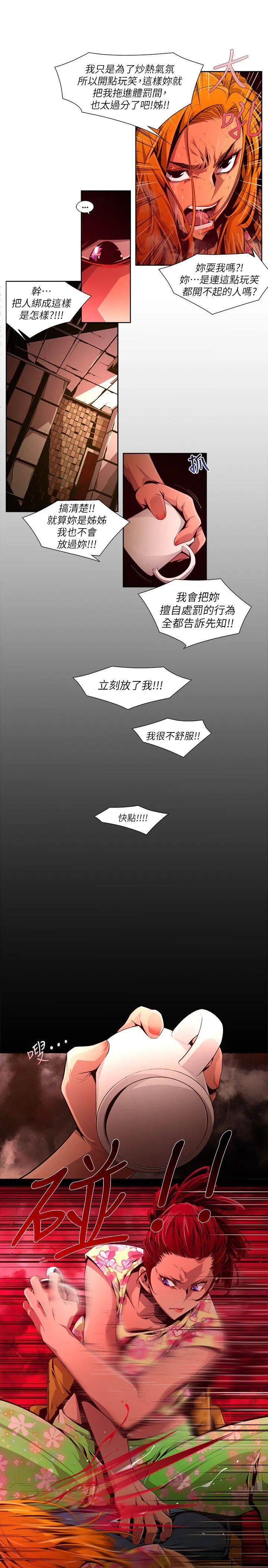 阴湿路 - 第23话-纯真(10) - page 7