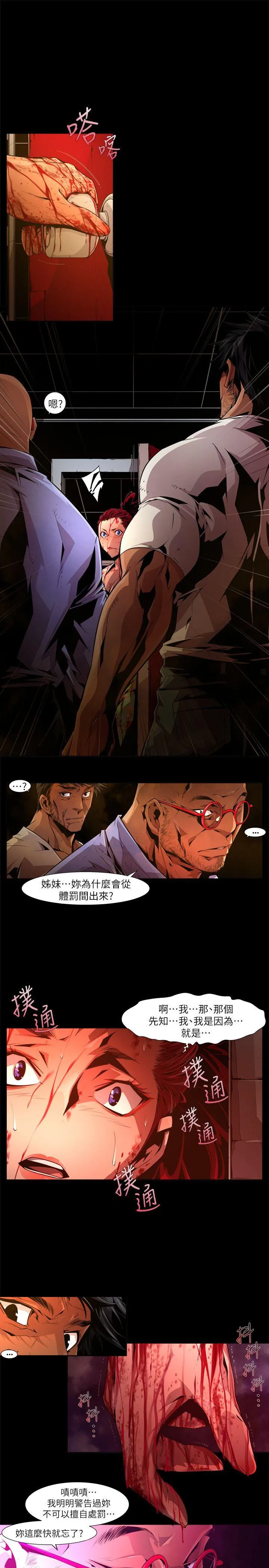 阴湿路 - 第23话-纯真(10) - page 15
