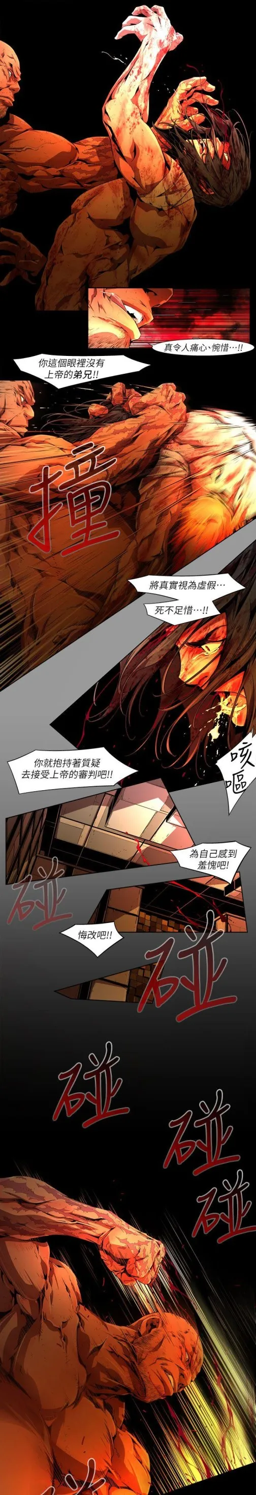 阴湿路 - 第36话-纯真(23) - page 7