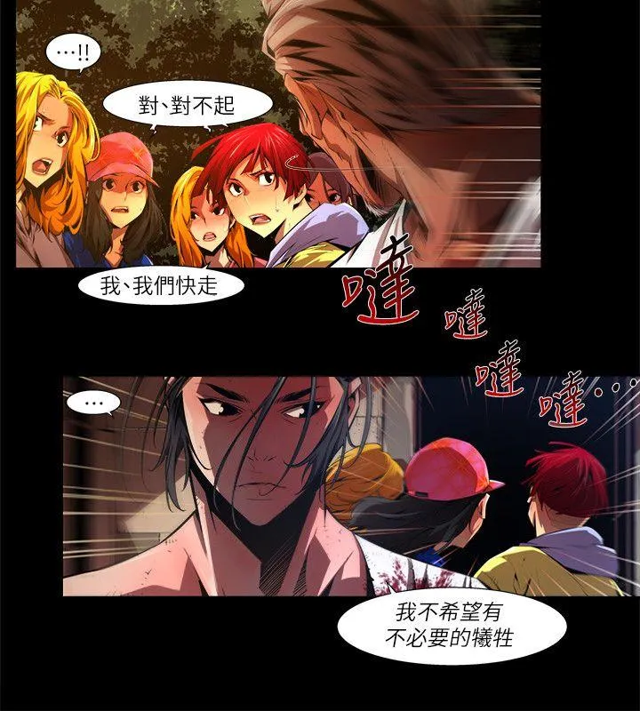 阴湿路 - 第33话-纯真(20) - page 4
