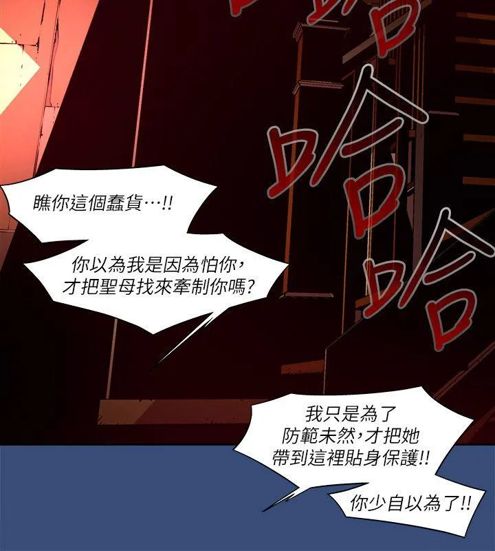 阴湿路 - 第33话-纯真(20) - page 12