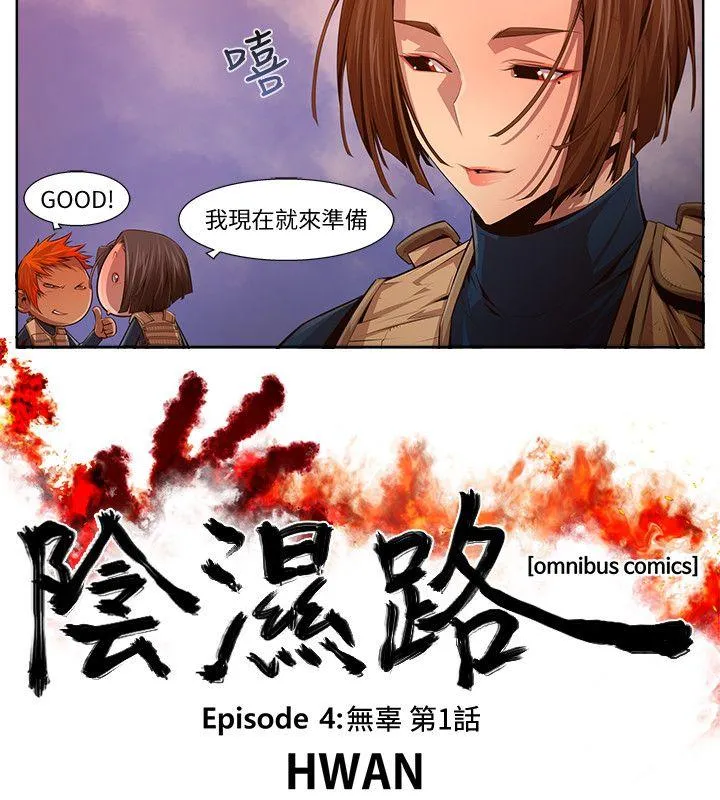 阴湿路 - 第14话-无辜(1) - page 2