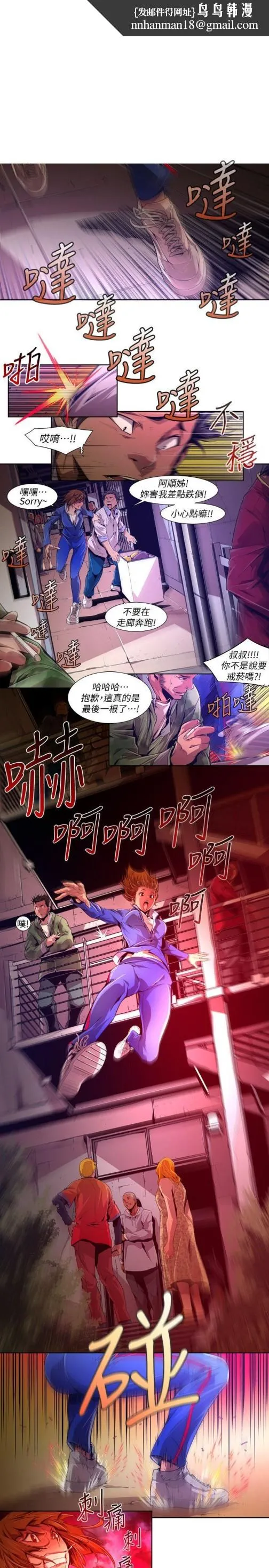 阴湿路 - 第38话-希望的火苗(1) - page 1