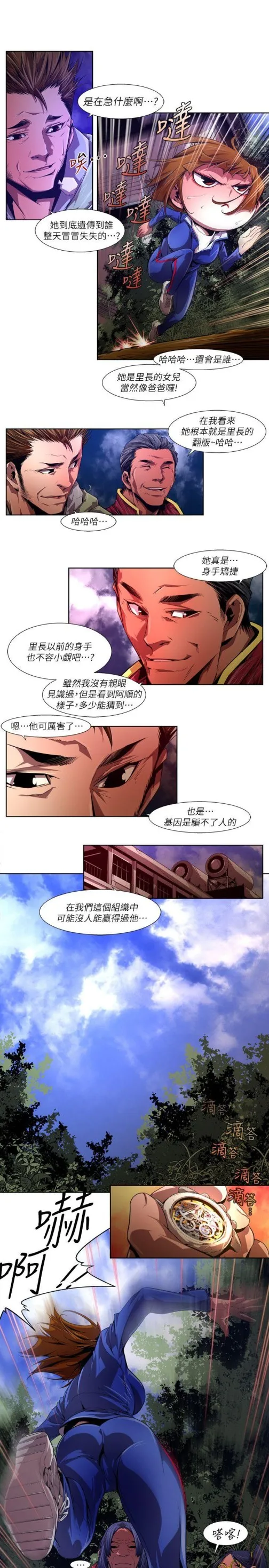 阴湿路 - 第38话-希望的火苗(1) - page 3