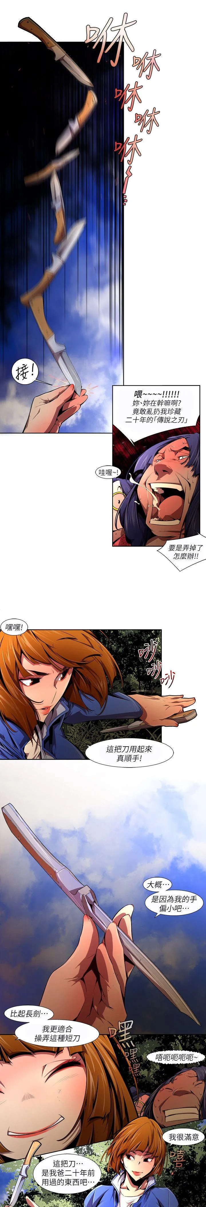 阴湿路 - 第38话-希望的火苗(1) - page 7