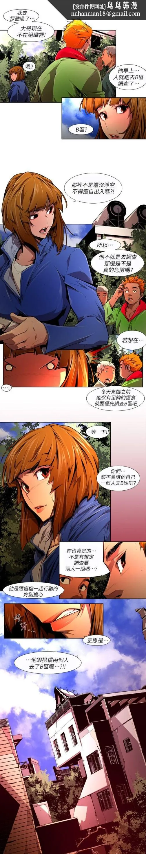 阴湿路 - 第38话-希望的火苗(1) - page 9