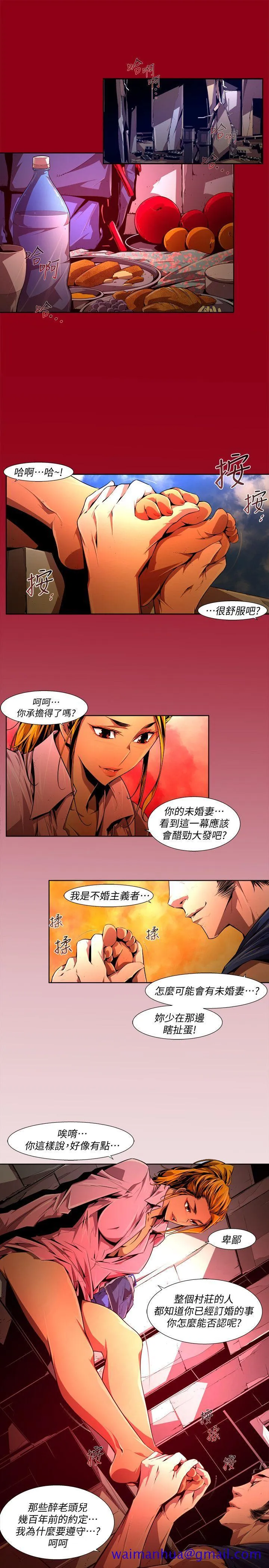 阴湿路 - 第38话-希望的火苗(1) - page 11