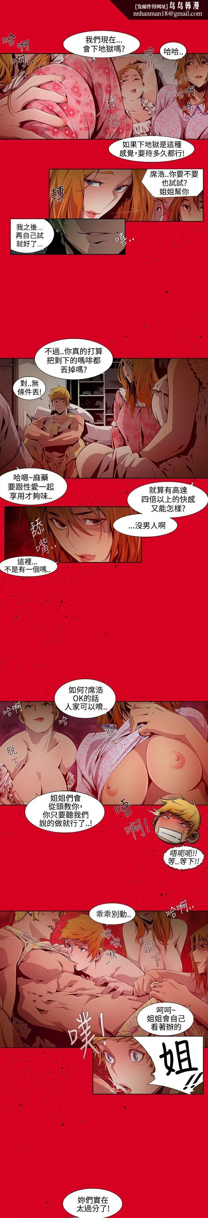 阴湿路 - 第10话 - page 9
