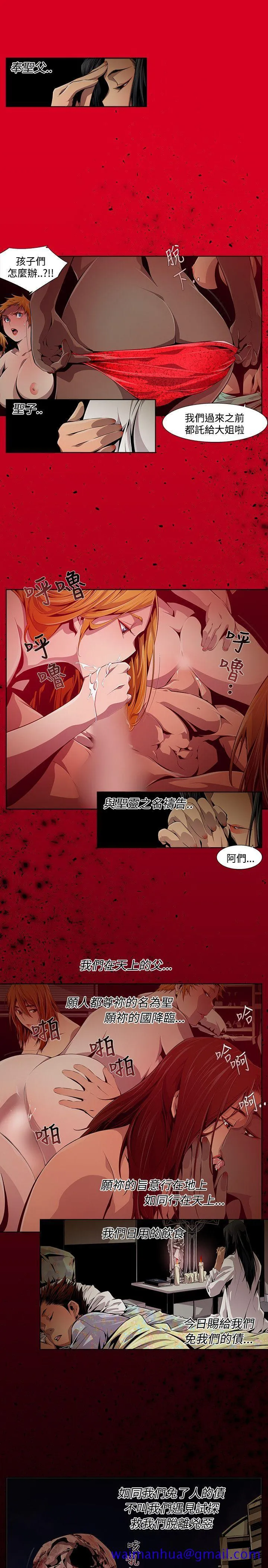 阴湿路 - 第10话 - page 11