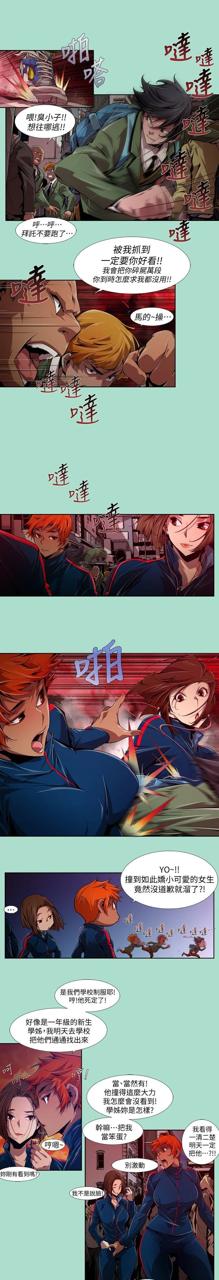 阴湿路 - 第15话-无辜(2) - page 5