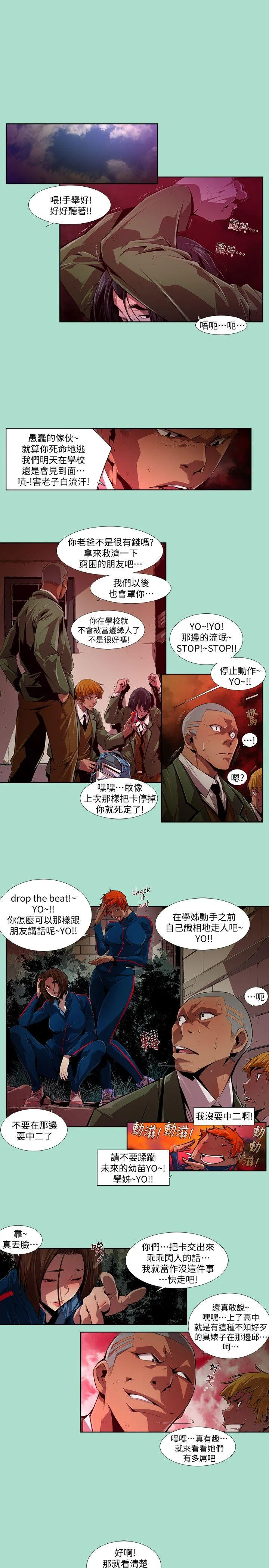阴湿路 - 第15话-无辜(2) - page 7