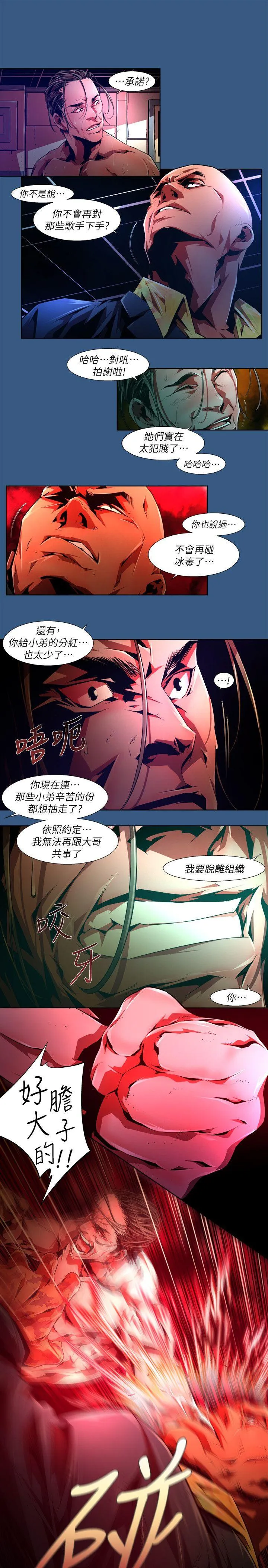 阴湿路 - 第35话-纯真(22) - page 7