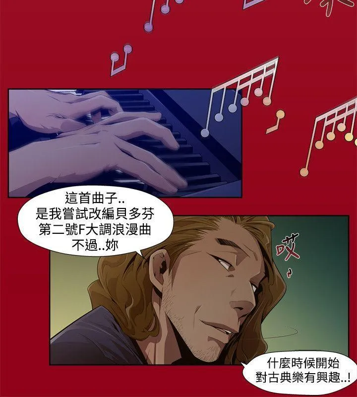 阴湿路 - 第2话 - page 8
