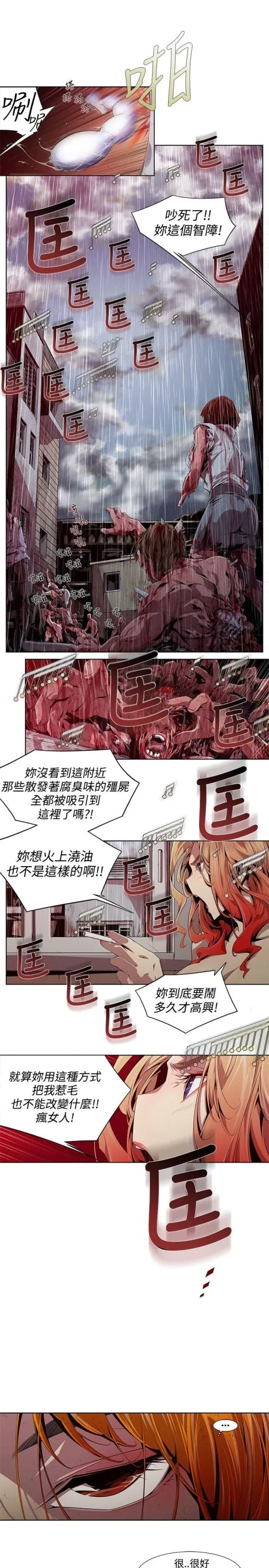 阴湿路 - 第3话 - page 15