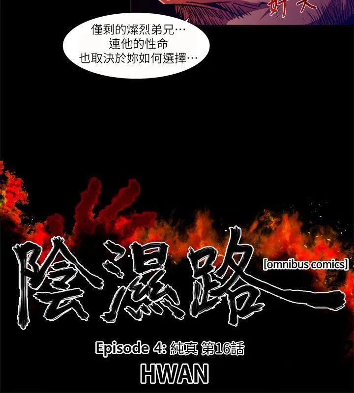阴湿路 - 第29话-纯真(16) - page 2