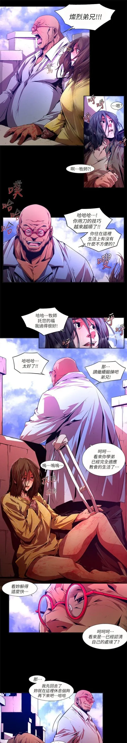 阴湿路 - 第29话-纯真(16) - page 3