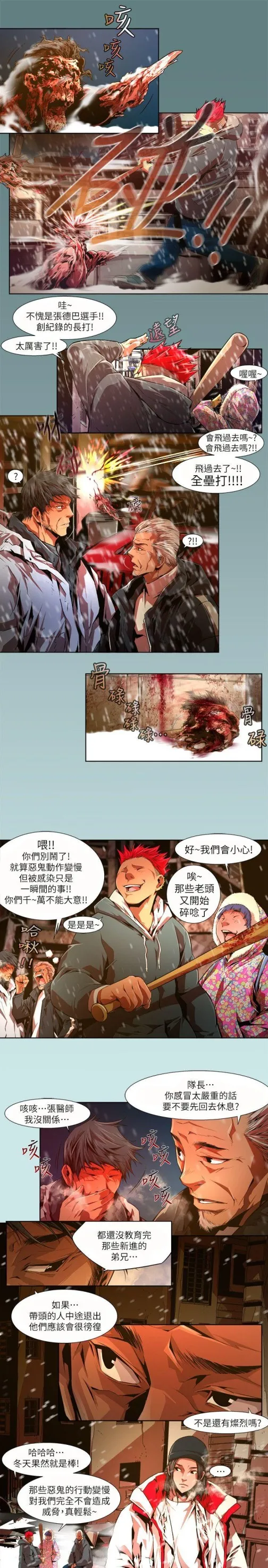 阴湿路 - 第29话-纯真(16) - page 7