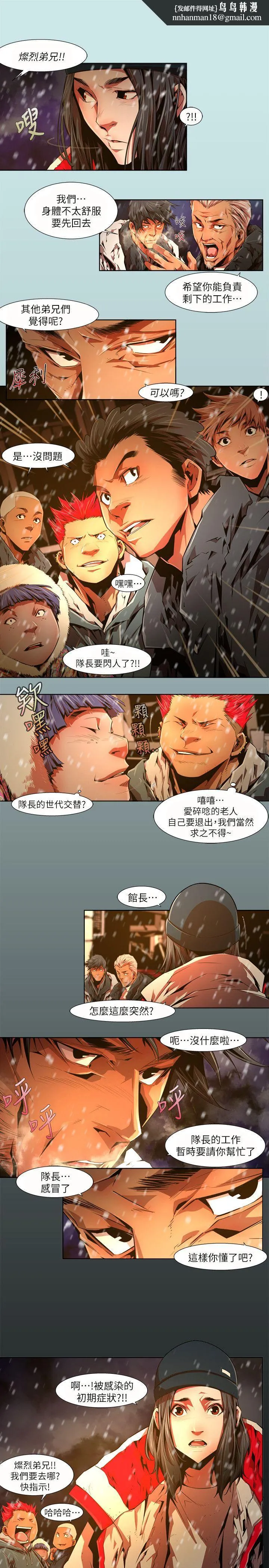 阴湿路 - 第29话-纯真(16) - page 9