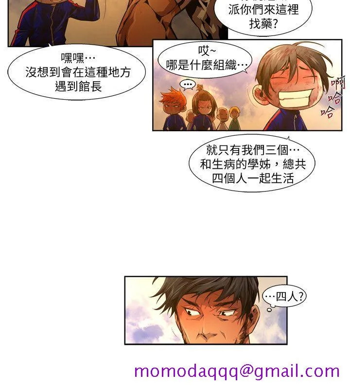 阴湿路 - 第22话-纯真(9) - page 6