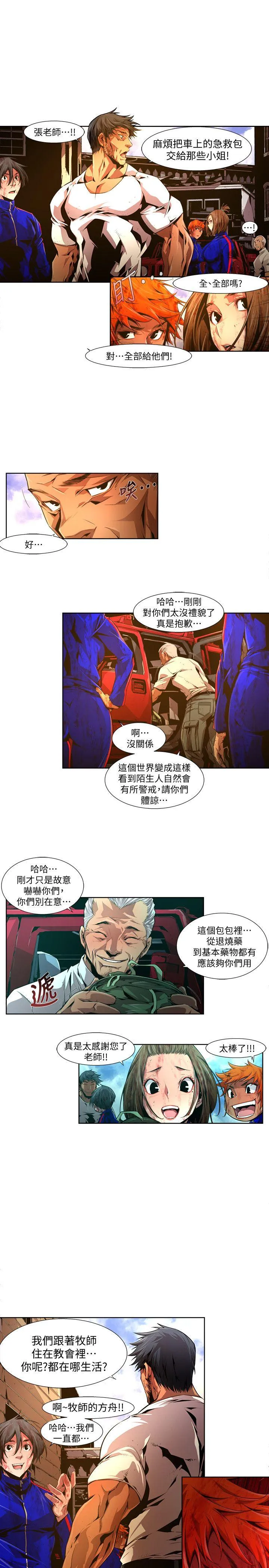 阴湿路 - 第22话-纯真(9) - page 7