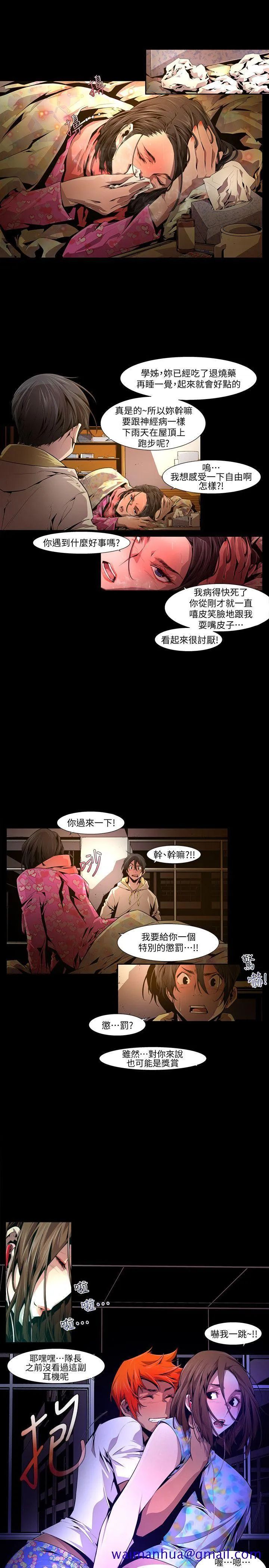 阴湿路 - 第22话-纯真(9) - page 11