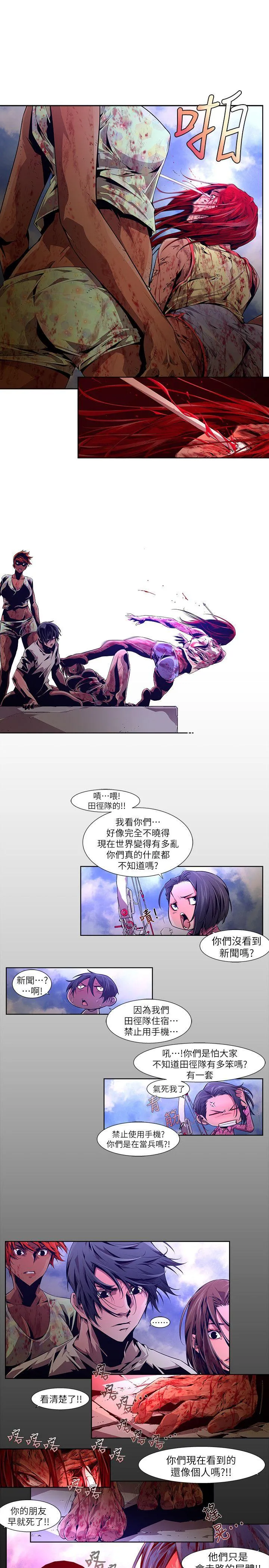 阴湿路 - 第19话-纯真(6) - page 7