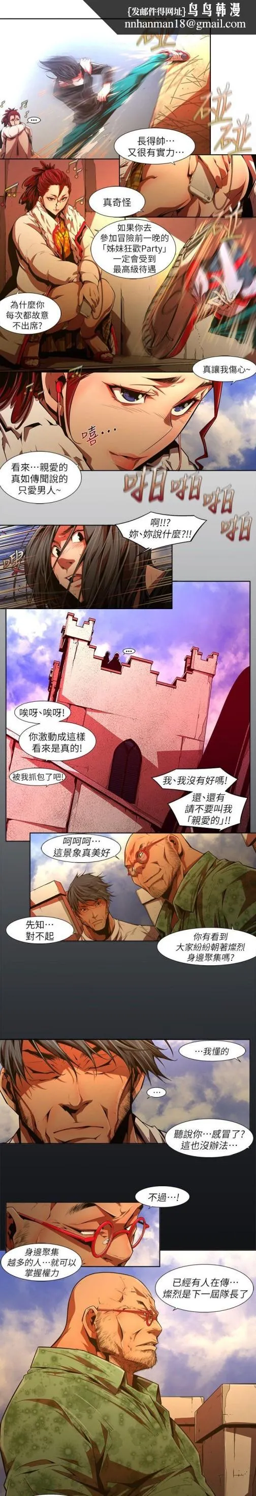 阴湿路 - 第30话-纯真(17) - page 1