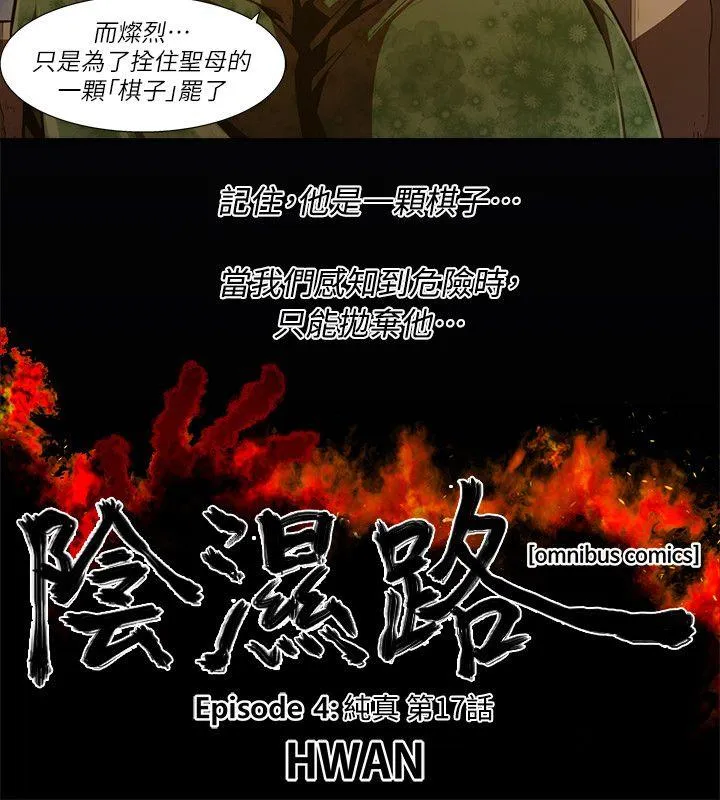 阴湿路 - 第30话-纯真(17) - page 2