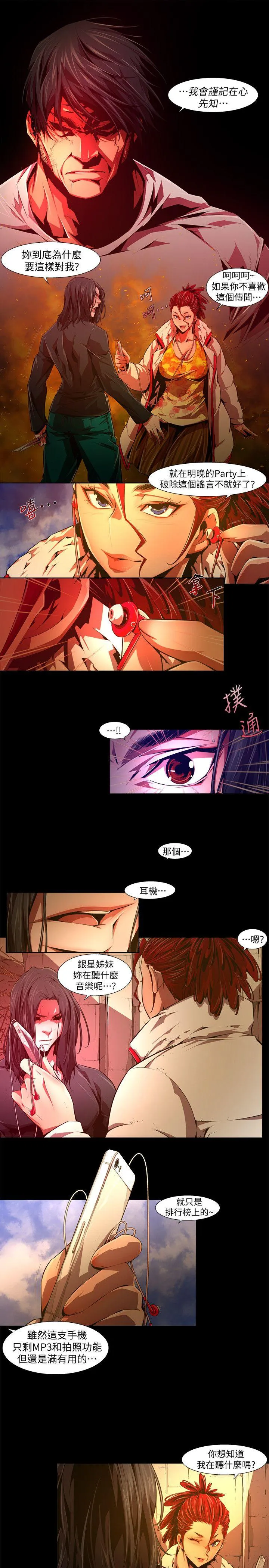 阴湿路 - 第30话-纯真(17) - page 3