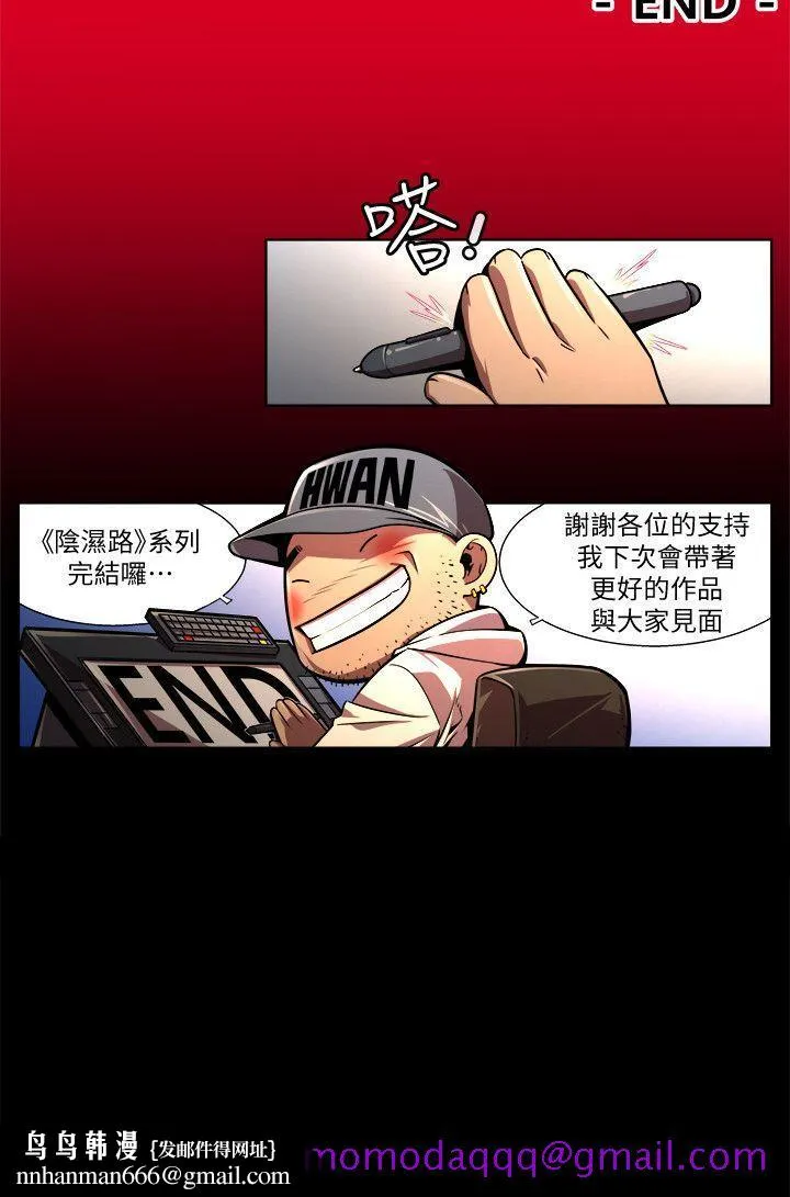 阴湿路 - 最终话-希望的火苗(3) - page 16