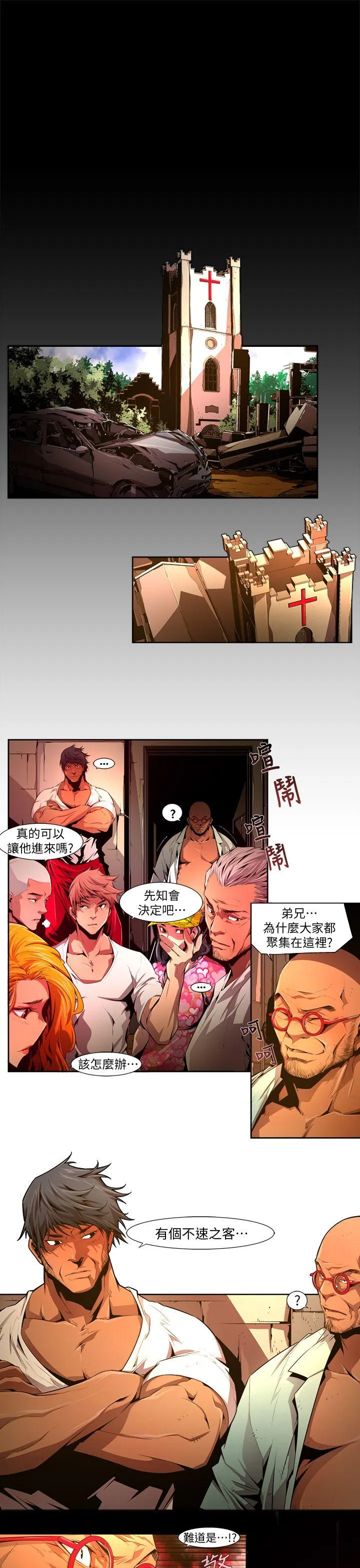 阴湿路 - 第27话-纯真(14) - page 3