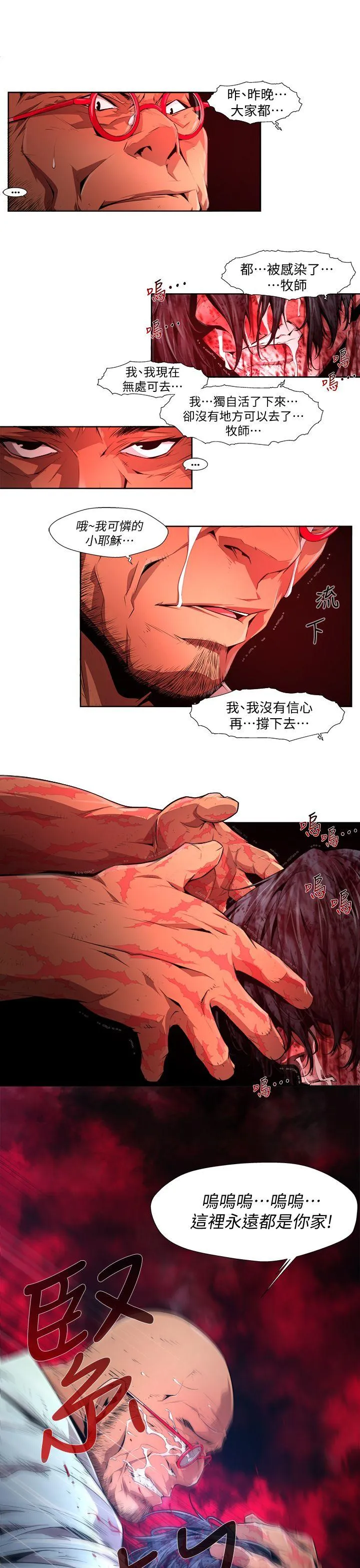 阴湿路 - 第27话-纯真(14) - page 5