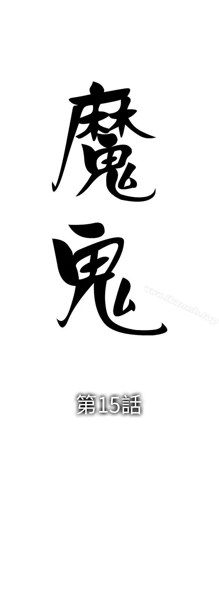 魔鬼(完结) - 第15话 - page 2