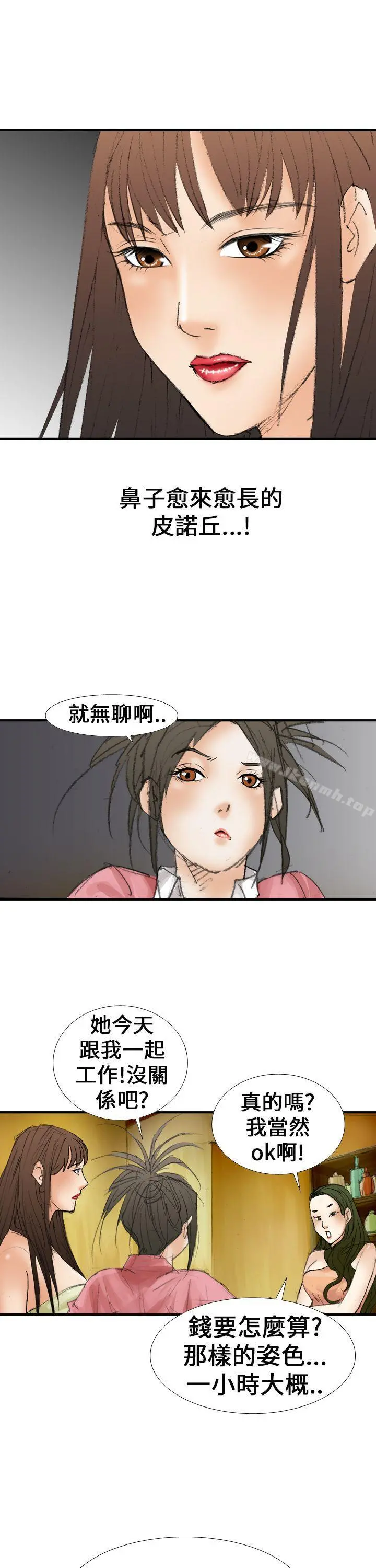 魔鬼(完结) - 第15话 - page 17
