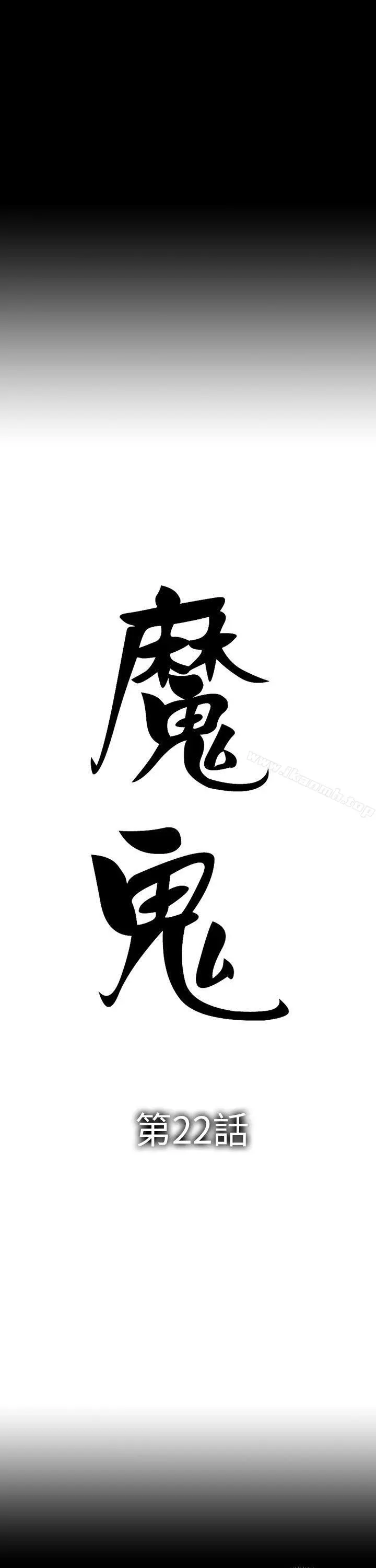 魔鬼(完结) - 最终话 - page 3