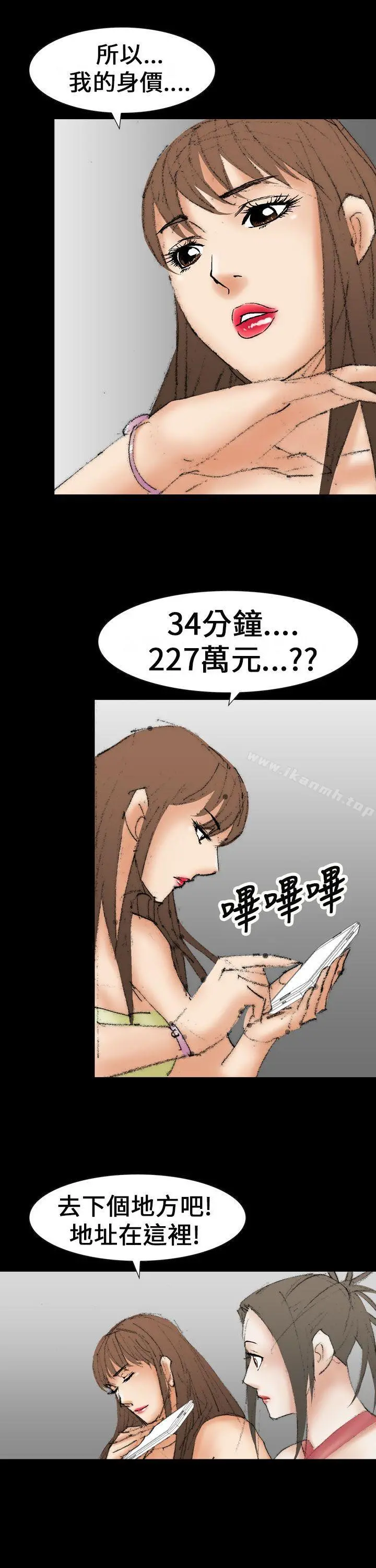 魔鬼(完结) - 最终话 - page 13