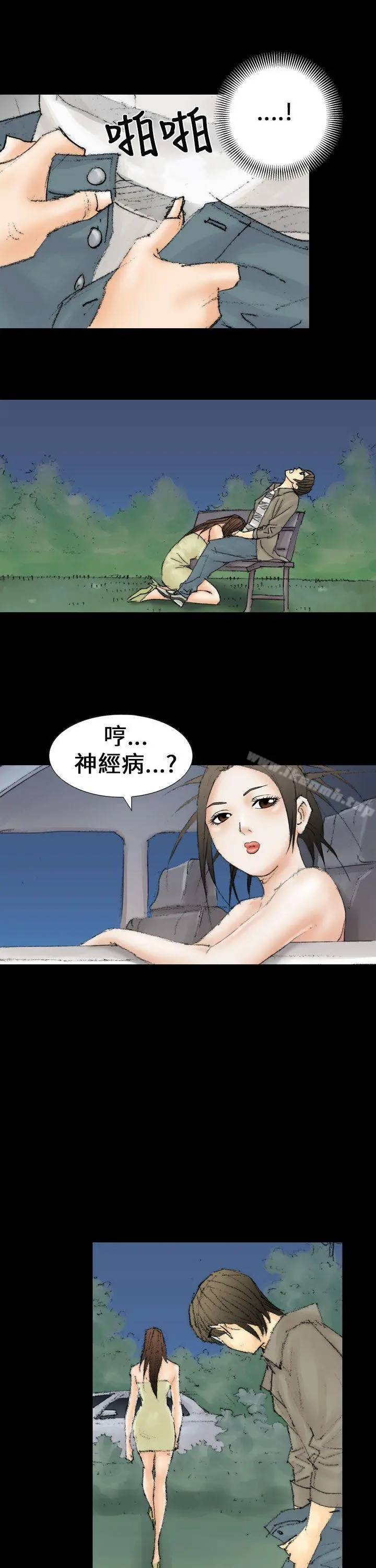 魔鬼(完结) - 最终话 - page 21