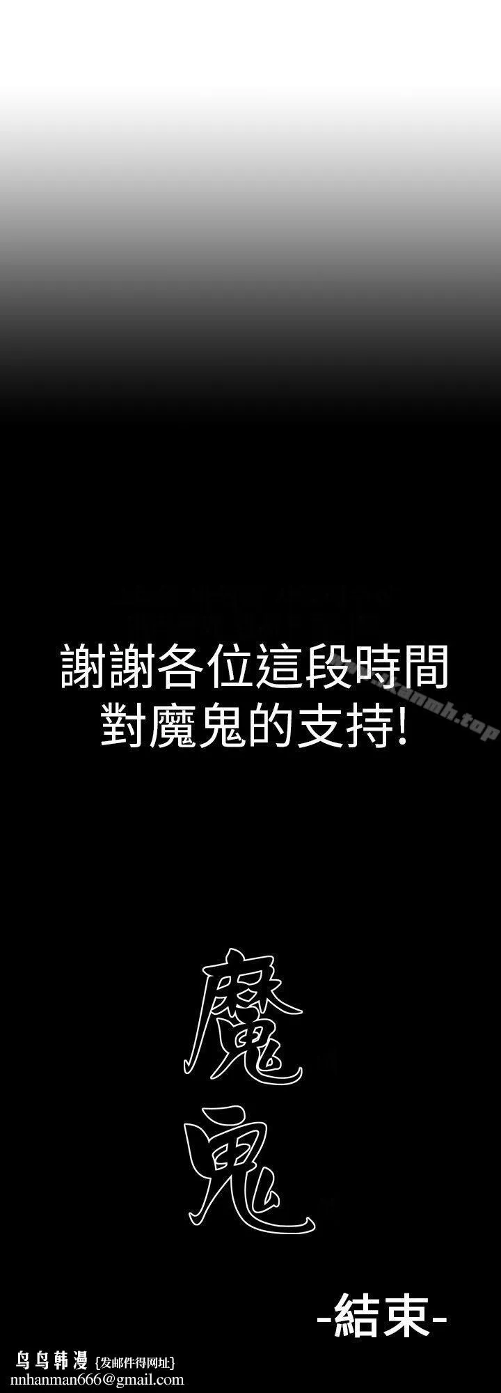 魔鬼(完结) - 最终话 - page 30