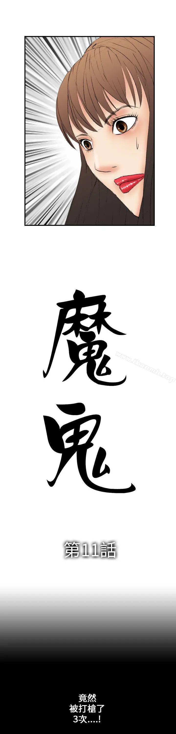 魔鬼(完结) - 第11话 - page 3